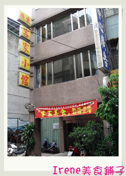 廣東客家小館