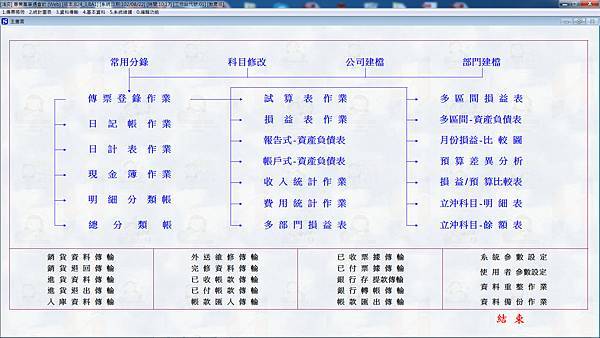 會計軟體-主畫面.jpg