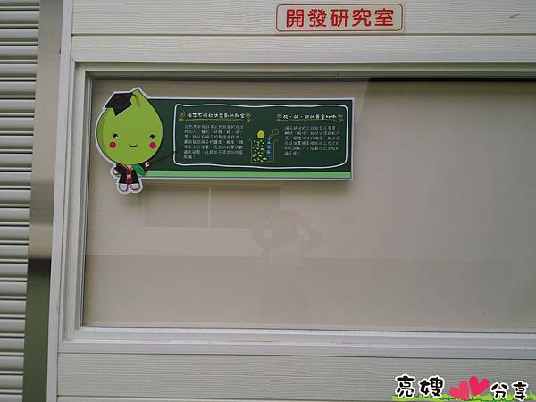  梅山觀光工廠 梅問屋梅子元氣館 