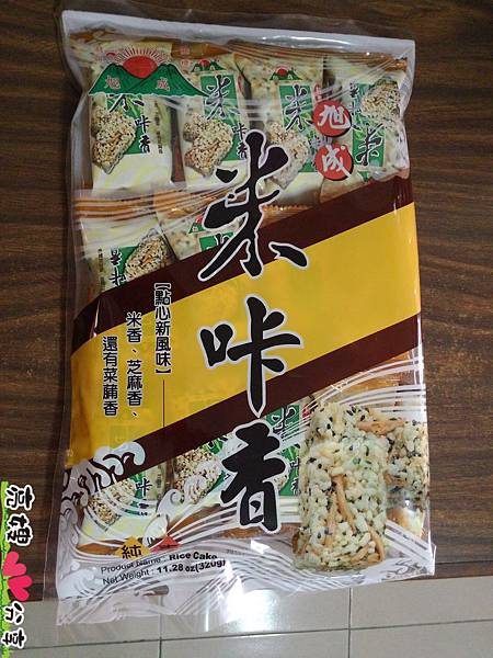 旭成菜脯餅,旭成菜脯酥,旭成米咔香
