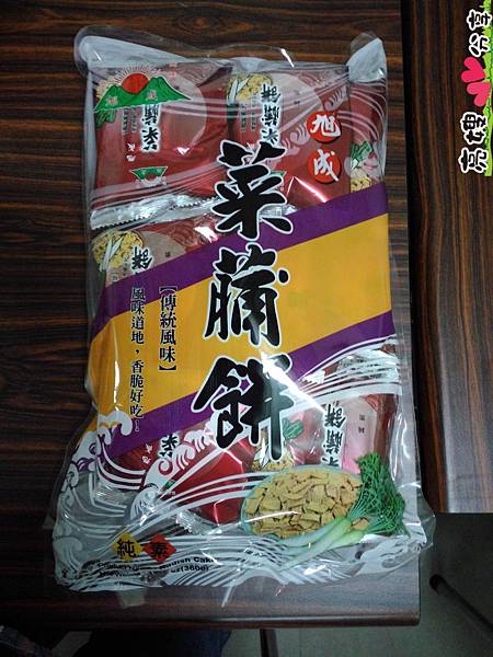 旭成菜脯餅,旭成菜脯酥,旭成米咔香