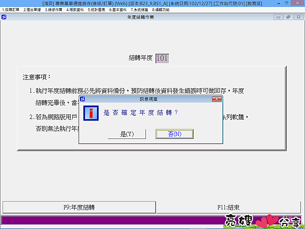 您的會計軟體是否該做年度結轉了