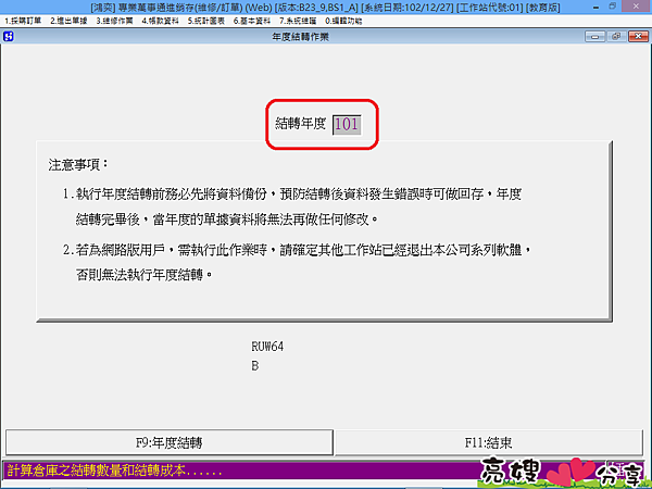 您的會計軟體是否該做年度結轉了