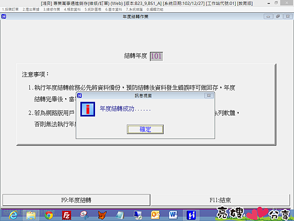 您的會計軟體是否該做年度結轉了