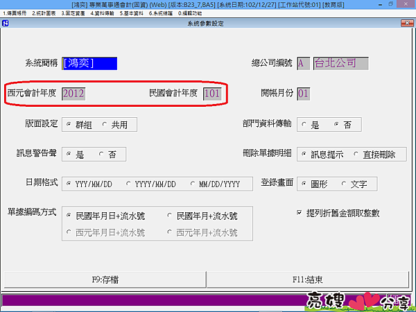 您的進銷存軟體、會計軟體是否該做年度結轉了