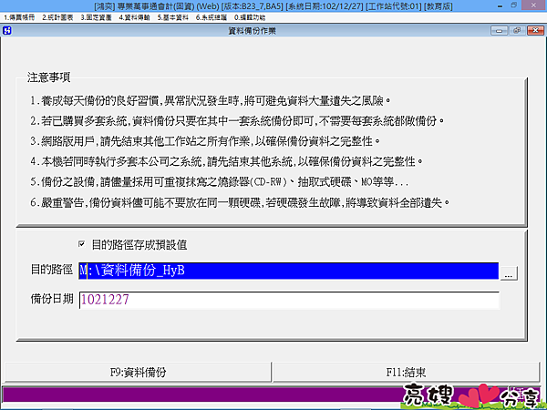 您的進銷存軟體、會計軟體是否該做年度結轉了
