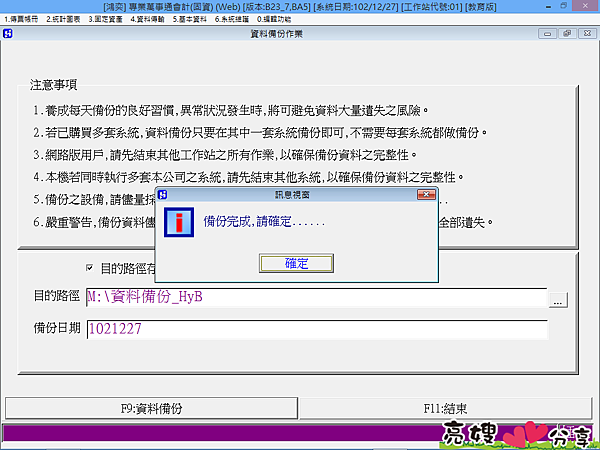 您的進銷存軟體、會計軟體是否該做年度結轉了