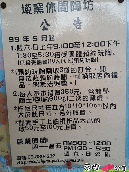 墘窯休閒陶坊交趾陶(跤趾陶)