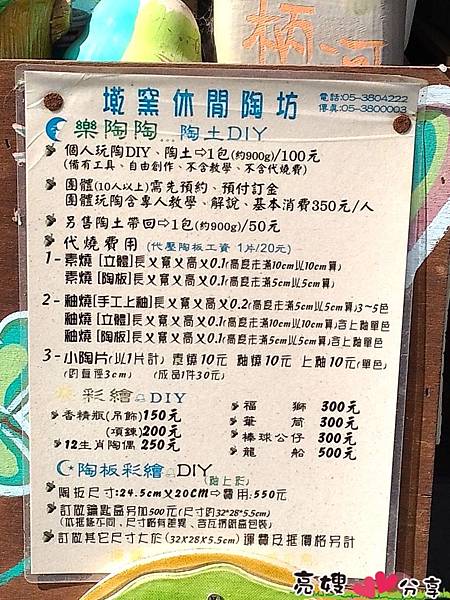 墘窯休閒陶坊交趾陶(跤趾陶)