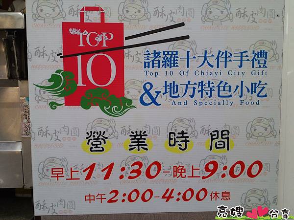 嘉義美食-巨無霸海鮮肉圓 