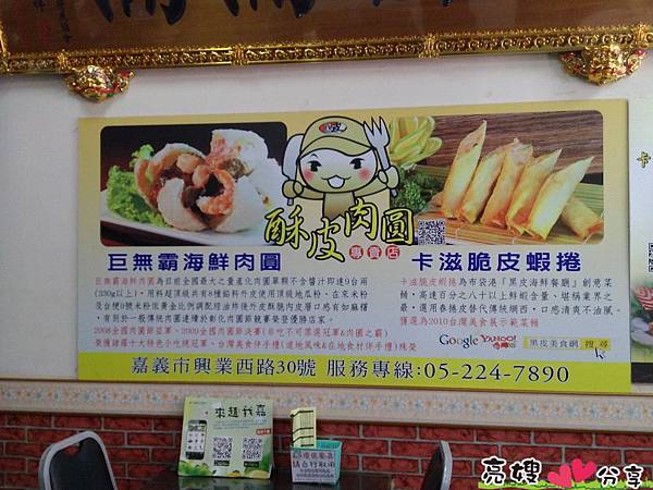 嘉義美食-巨無霸海鮮肉圓 