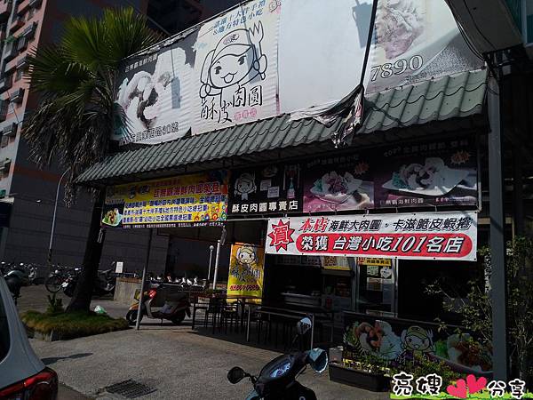 嘉義美食-巨無霸海鮮肉圓 