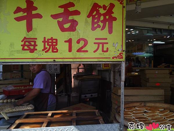 北港日興堂喜餅