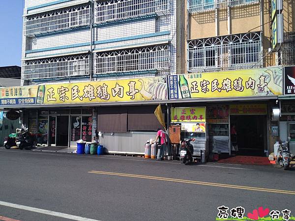 來正宗民雄鵝肉亭,吃鮮美的鵝肉