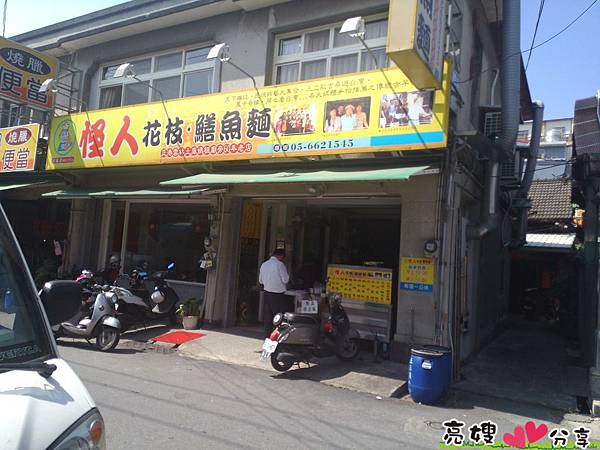 土庫順安宮旁-怪人花枝鱔魚麵