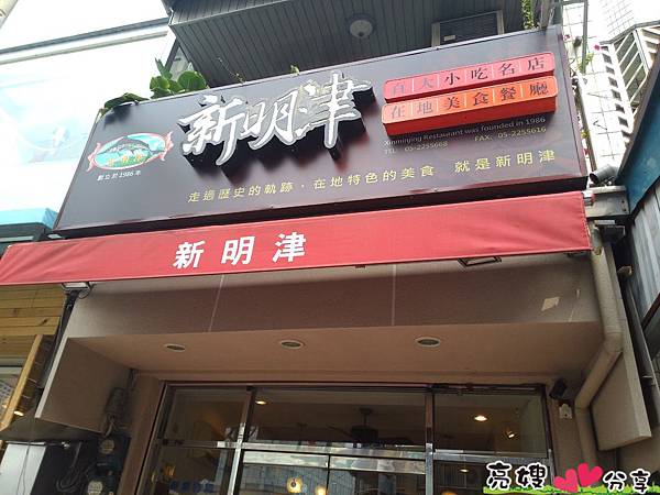 一球入魂好茶丸-新明津餐廳