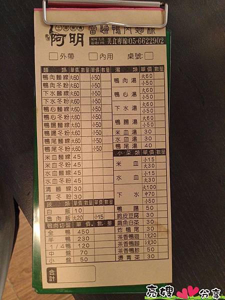 土庫美食-阿明當歸鴨肉麵線