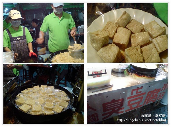 哈瑪星-臭豆腐01.jpg 哈瑪星-臭豆腐01.jpg
