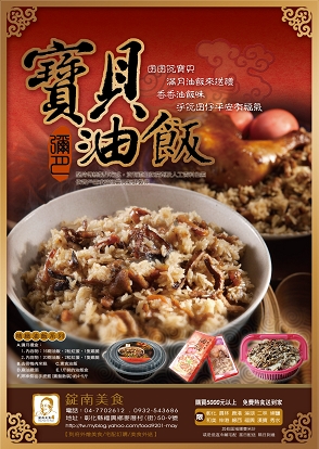 寶貝油飯 寶貝油飯