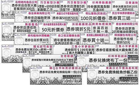 折價券-半彩版.jpg 折價券-半彩版.jpg