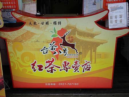 鹿茶8號1.JPG 鹿茶8號1.JPG