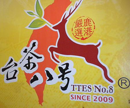 鹿茶8號logo.jpg