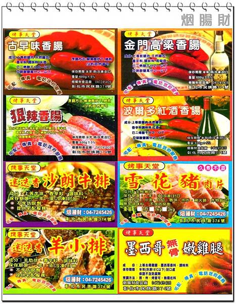 烟腸財6 烟腸財6