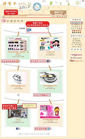 連客卡特約商店列表