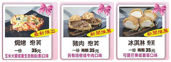酵素泡芙-新口味 酵素泡芙-新口味