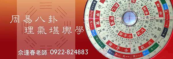 周易八卦理氣堪輿學 周易八卦理氣堪輿學