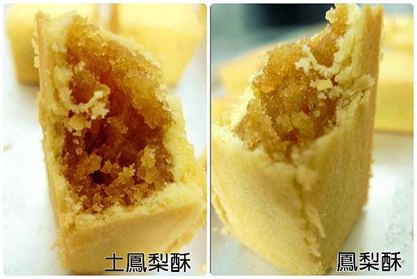 香宇鳳梨酥對比 香宇鳳梨酥對比