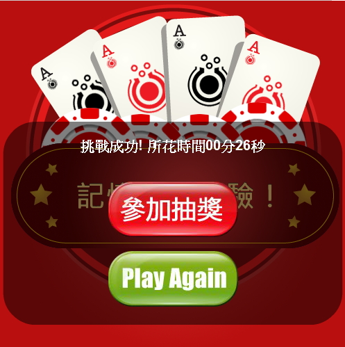 翻牌遊戲3 翻牌遊戲3