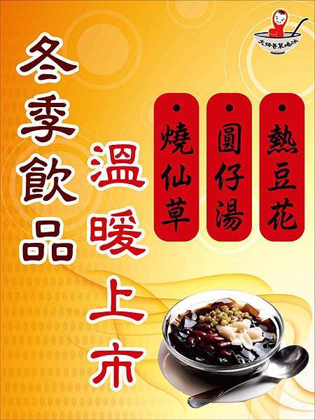 大姆哥草地冰-冬季飲品溫暖上市 大姆哥草地冰-冬季飲品溫暖上市