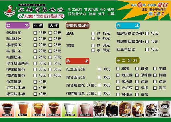 大姆哥菜單 大姆哥菜單