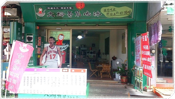 大姆哥草地冰店面 大姆哥草地冰店面
