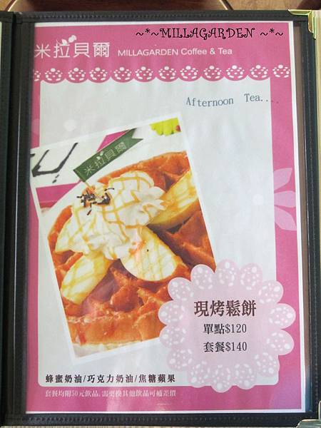 米拉貝爾菜單2 米拉貝爾菜單2