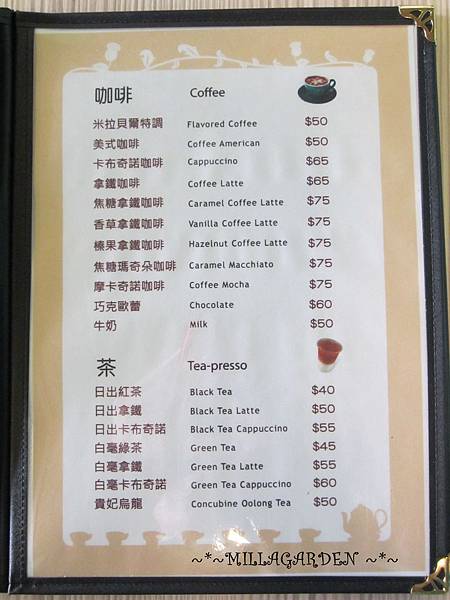 米拉貝爾菜單6 米拉貝爾菜單6