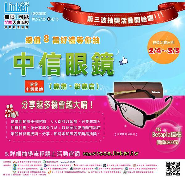 0130_第三波抽獎_中信眼鏡 0130_第三波抽獎_中信眼鏡