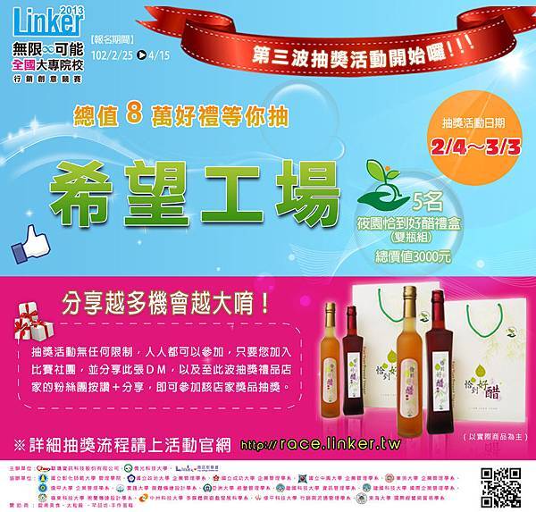 0130_第三波抽獎_希望工場拷貝 0130_第三波抽獎_希望工場拷貝