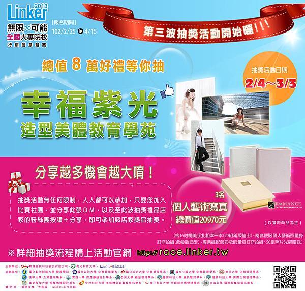 0130_第三波抽獎_幸福紫光 0130_第三波抽獎_幸福紫光