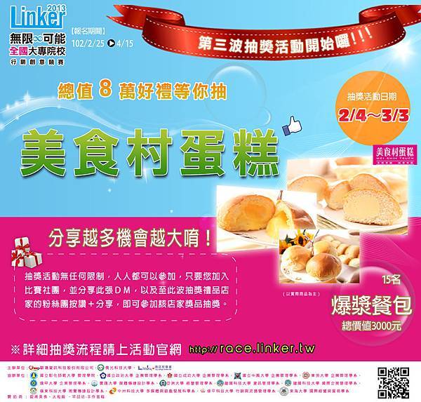 0130_第三波抽獎_美食村 0130_第三波抽獎_美食村