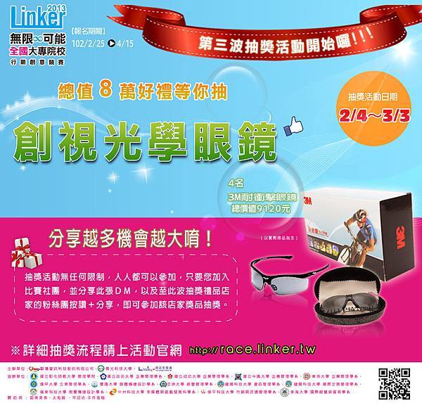 0130_第三波抽獎_創視 0130_第三波抽獎_創視