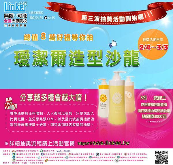 0130_第三波抽獎_璦潔爾造型沙龍 0130_第三波抽獎_璦潔爾造型沙龍