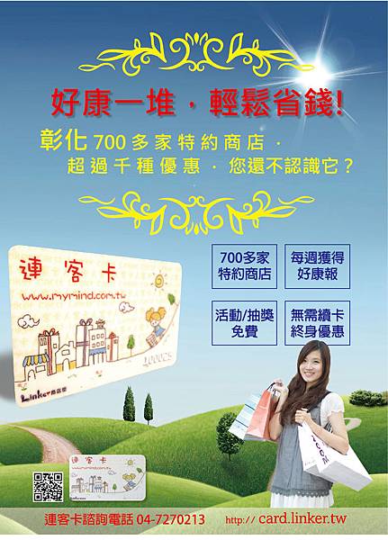 廣告_連客卡_封底裡-03 昌祐ok 廣告_連客卡_封底裡-03 昌祐ok