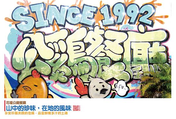 報導_花壇公雞餐廳P1-2-01昌祐ok 報導_花壇公雞餐廳P1-2-01昌祐ok