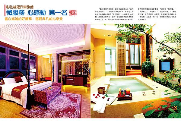 報導_彰化桂冠汽車旅館p1~2-01昌祐ok 報導_彰化桂冠汽車旅館p1~2-01昌祐ok