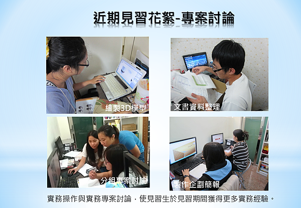 騏璣資訊科技_見習生花絮_專案討論 騏璣資訊科技_見習生花絮_專案討論
