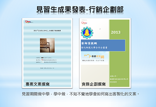 騏璣資訊科技_見習生花絮_成果發表(行銷企劃部) 騏璣資訊科技_見習生花絮_成果發表(行銷企劃部)