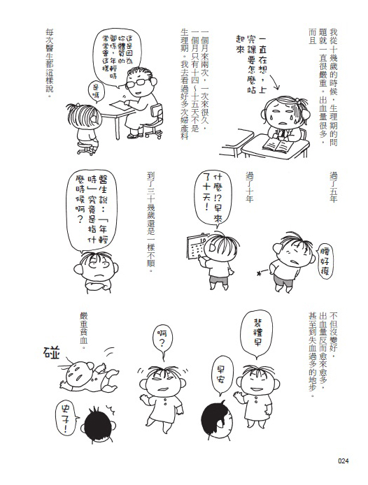 子宮莎喲娜拉日記-01.jpg