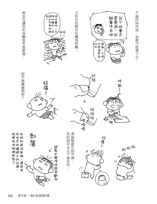 子宮莎喲娜拉日記-02.jpg